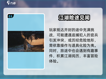 燕云十六声🔥超全开封攻略，速来！截图4