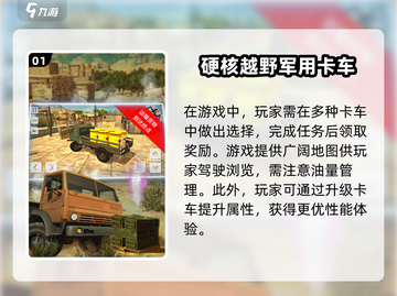 🚗2025必玩的驾驶卡车游戏大全，爽到爆！🔥截图2