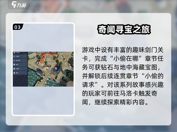 《黎明之海》别有用心的小偷任务曝光！🕵‍♂截图4