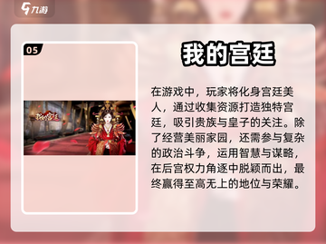 后宫手游🔥2024晋升皇后必玩排行榜✨截图6