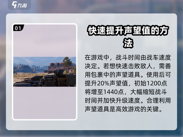 创世战车🔥快速升级攻略，玩家必看！截图2
