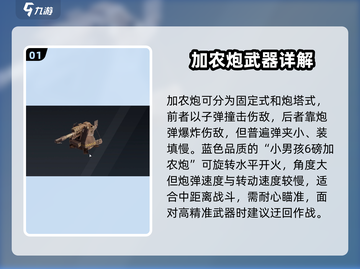 创世战车加农炮推荐💥，最强武器等你来选！🔥截图2
