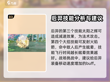 星之破晓后羿玩法🔥超详细攻略来了！🎉截图4