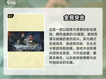 🔥2024必玩PVE射击网游合集，刺激到停不下来！💥截图2