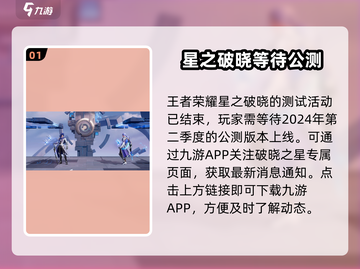 王者荣耀星之破晓安装🌟秘籍，解决无法安装难题！截图2