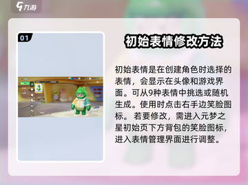 元梦之星🔥修改初始表情方法大公开！快人一步搞定🎉截图2
