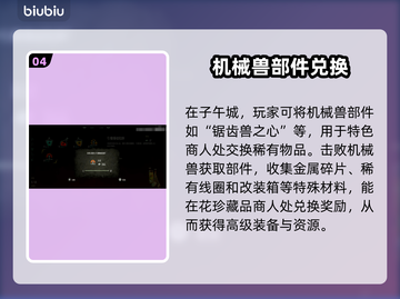 地平线零之曙光🔥材料购买攻略📍截图5