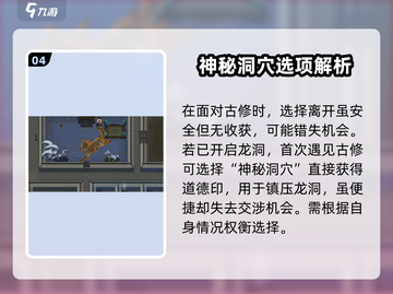 《了不起的修仙模拟器》古修玩法曝光！💥截图5