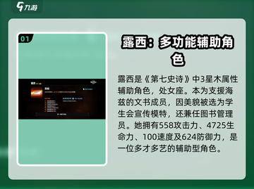 第七史诗🔥露西技能属性全面解析！✨截图2