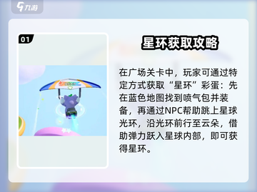 🎮元梦之星手游隐藏彩蛋位置大曝光！截图2