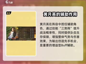 三国志战略版🔥吕布夏侯渊黄月英阵容超强解析来了！截图4