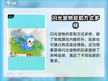 洛克王国手游✨：闪光宠物获取方式大揭秘！截图4