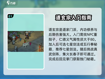 大侠立志传🔥最强门派流派推荐，玩转江湖就靠它！截图2