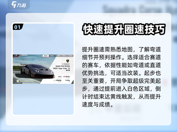 巅峰极速游戏技巧🔥助你成为赛车之王！截图2