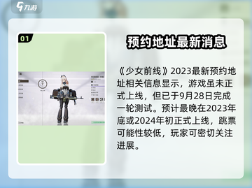 少女前线2上线时间💥方舟终焉等你来战🔥截图2