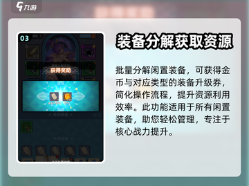 勇者秘境：空闲装备处理全攻略🔥截图4