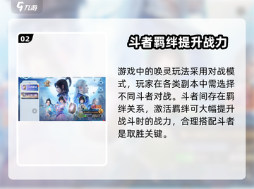 斗破苍穹巅峰对决🔥超全玩法攻略来了！截图3