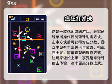 2025超🔥弹珠单机游戏合集❗📌截图3