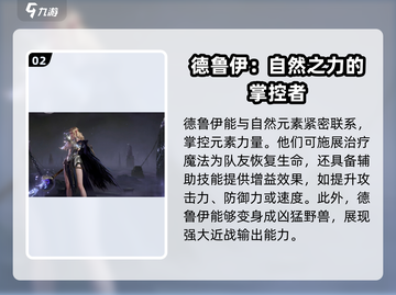 龙息神寂🔥职业选择推荐，玩手游必看！截图3