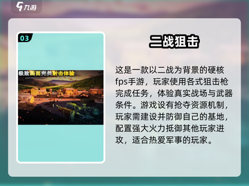 🔥2024必玩FPS竞技游戏🔥顶级对战等你来挑战！截图4