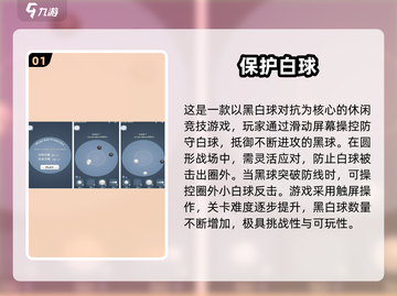🎮超治愈！小白球变球海手游合集2025🔥截图2