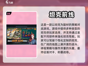 🔥十大最好玩坦克类游戏排行榜🎮截图7