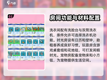 住宅梦物语🔥专属房间材料大揭秘！💎截图3
