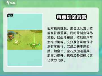 万龙觉醒🔥精英挑战详解，游戏达人必看！截图4