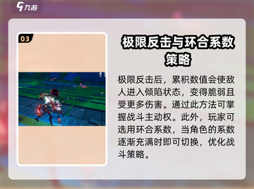 异环极限反击🔥超详细玩法攻略来啦！💡截图4