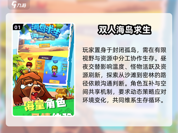 🔥2025双人荒岛求生游戏推荐🎉生存爱好者必玩！截图2