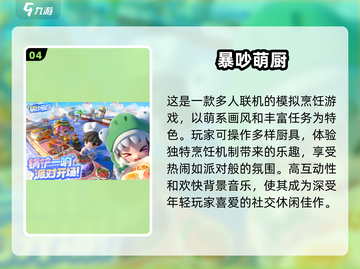 🔥2025超火做饭游戏推荐！🎮🔥截图5