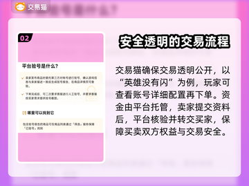 英雄没有闪？这款游戏账号交易平台让你🔥不再愁！截图3