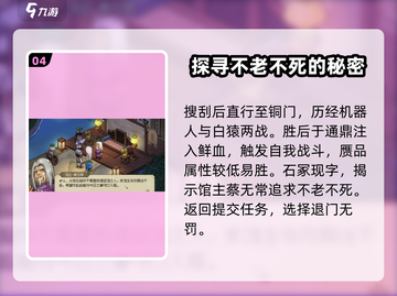 《大侠立志传》🔥儒圣馆完美退门攻略💡截图5