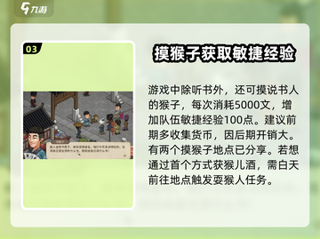 大侠立志传🔥猴子撸猫位置大揭秘！🎮截图4
