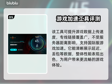 暗黑三闪退？用这个加速器立马解决！⚡🔥截图6