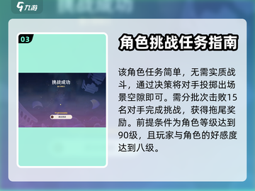 原神✨琴挑战攻略来啦！角色任务全介绍🎉截图4
