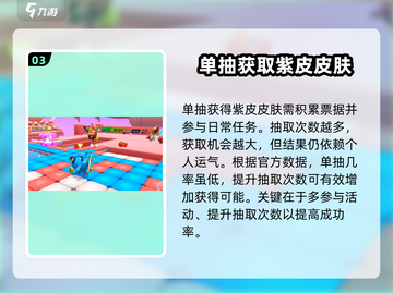 蛋仔派对✨50抽必出紫皮？单抽爆紫皮技巧🔥截图4