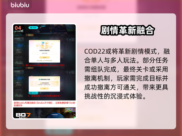COD22剧情炸裂！单人模式回归🔥截图5