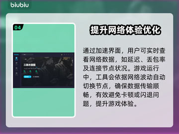 三国杀闪退？用这个加速器立马解决！⚡💥截图5