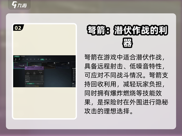 七日世界🔥弩箭伤害爆表！新手必看💡截图3