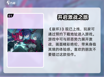 崩坏3第二部✨开启时间曝光，玩家沸腾了！截图2