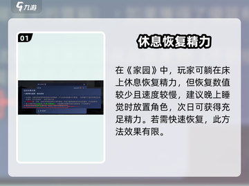 《星球重启》精力回血秘籍💥截图2