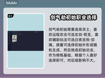 剑气劫🔥新手必看！快速上手指南✨截图2