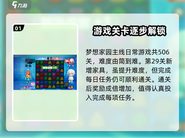 梦想家园第29关🔥超详细攻略来了！快收藏💡截图2