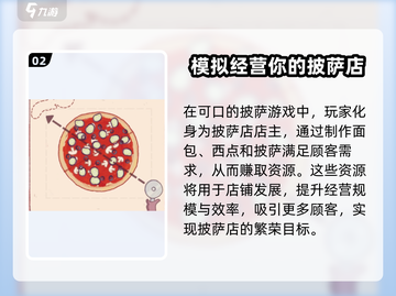 可口的披萨美味的披萨🔥上线公测时间🎉截图3
