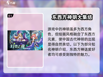 第七幻域🔥神灵大揭秘！游戏党必看⚡截图2