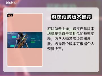 阿凡达潘多拉边境💰发售价格曝光💥🔥截图3