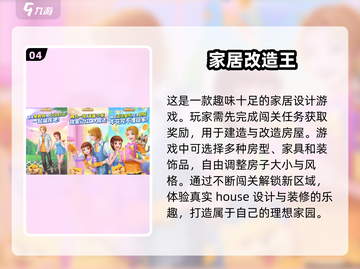 2024最受欢迎布置手游🔥排行榜前十revealed！截图5
