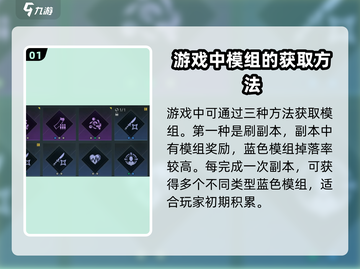 七日世界💡蓝色模组获取攻略，玩家必看！截图2