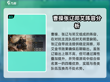 三国谋定天下🔥曹操阵容搭配秘籍🎉截图4